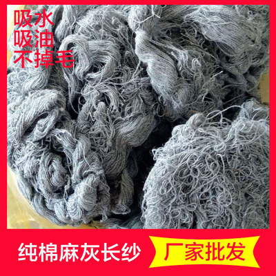 麻灰纱头开花废纱 擦机器工业棉纱 吸水吸油 厂家批发整车起批|ru