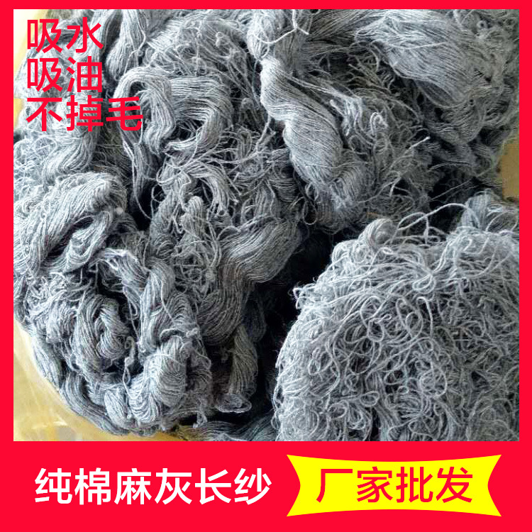 麻灰纱头开花废纱 擦机器工业棉纱 吸水吸油 厂家批发整车起批|ru