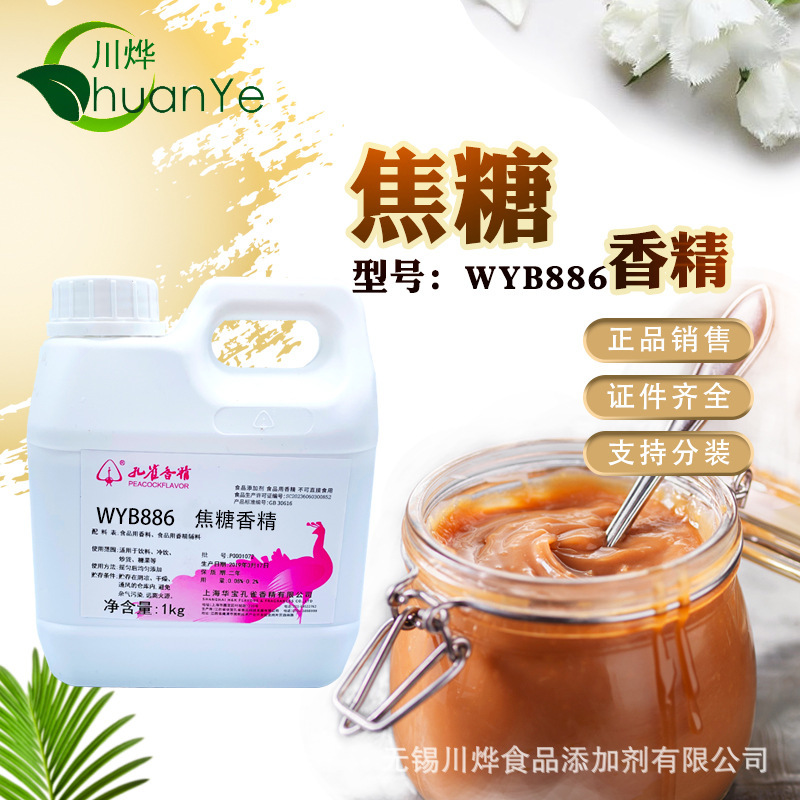 Peacock Caramel Flavor Concentrated High Temperature Resistant Edible Caramel Steamed Bread Melon Sseeds Pastry Fish Bait Food Additive Peacock Caramel Flavor Concentrated High Temperature Resistant Edible Caramel Steamed Bread Melon Sseeds Pastry Fish Bait Food Additive