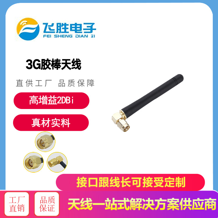 厂家直供GPRS3G全向胶棒天线 SMA内螺内针室外防水胶棒天线批发