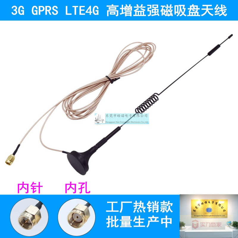LTE 2G 3G 4G磁盘天线 RG178镀银线 SMA接口 12DBI高增益全向天线