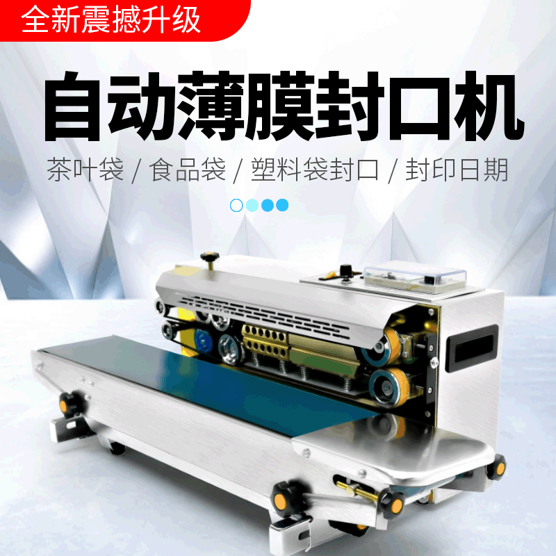 不锈钢多功能自动封口机 薄膜胶袋连续封口机 900立卧两用封口机