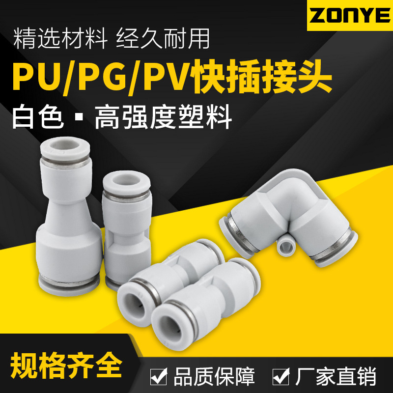 Pneumatic Plastic Air Pipe Right Angle Straight through Quick Plug White Quick Connector Pu/Pg/Pv4/8-6/10/12 Variable Diameter