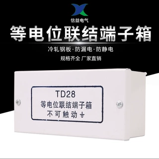 td28等电位联结端子箱明装局部接线铜排小型等电位端子箱配电箱