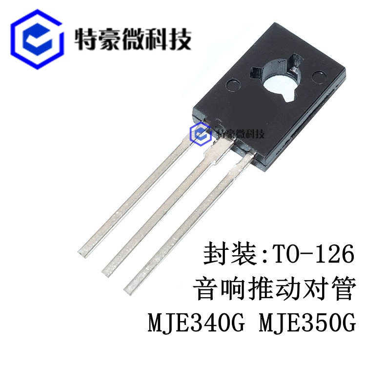 MJE340G JE340G MJE350G JE350G 直插 TO-126 音频配对管 三极管