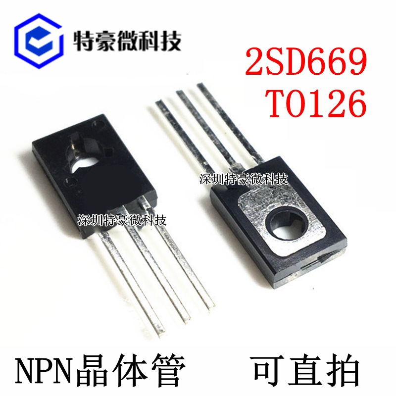 D669A 2SD669A 2SD669 直插TO-126 音响对管温补三极管功率晶体管