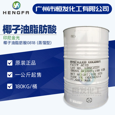 【印尼金光】椰子油脂肪酸蒸馏型 工业洗涤剂植物脂肪酸 椰子油酸|ms