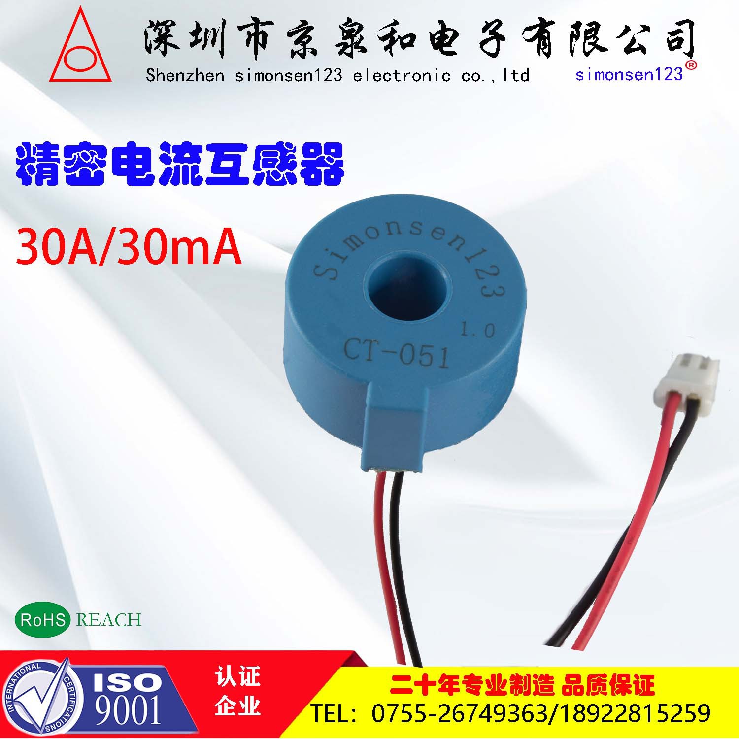 引线式微型精密电流互感器  30A/30mA