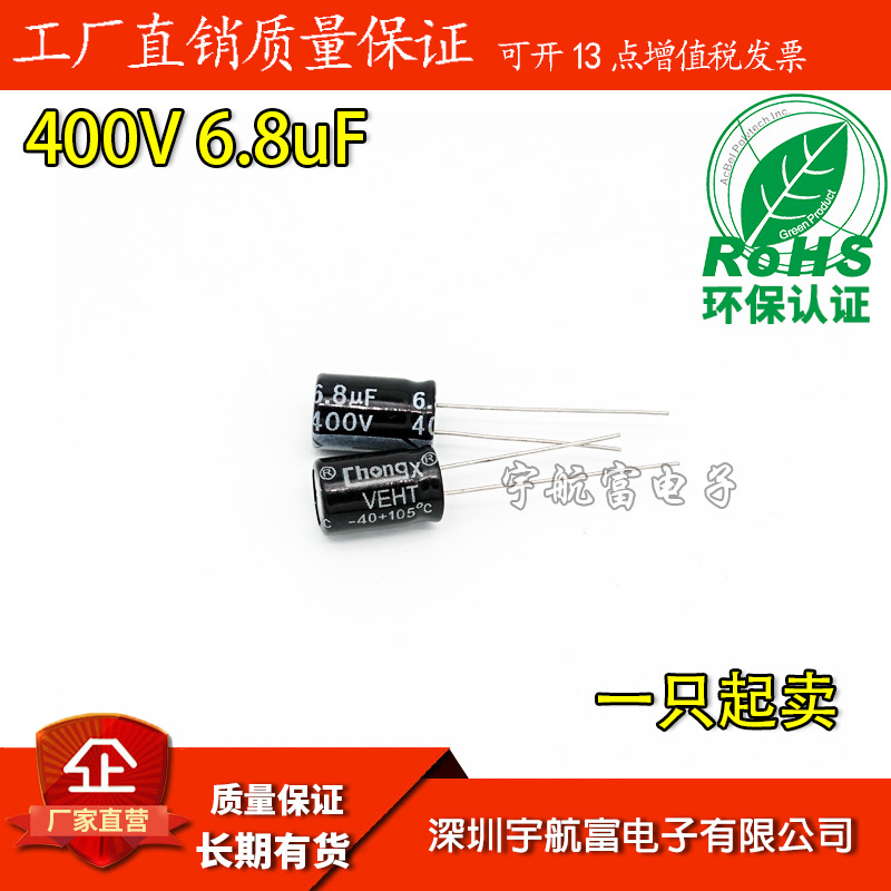 铝电解电容 400v 6.8uF 8x12mm 高频低阻 直插 1000只=80元