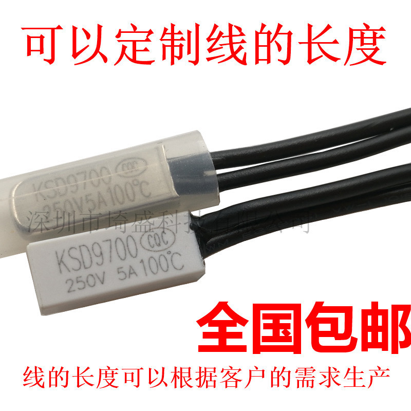 Thermal Fuse KSD 9700温控器温度开关保险丝5A 100℃ 250V常闭