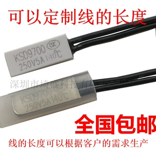 Thermal Fuse KSD 9700过热保护器件保险丝5A 145℃ 250V常开