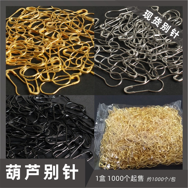葫芦别针扣针服装服饰吊牌扣针服装辅料配件金色银色黑色现货可选