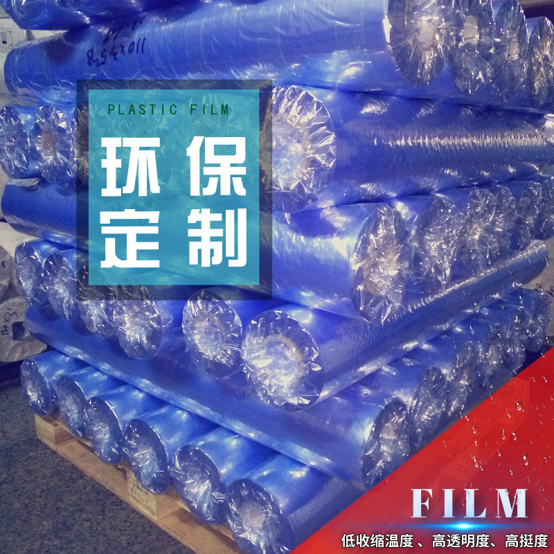 宁德透明PVC收缩袋批发价无味热缩膜对折薄膜工厂直供电商包装