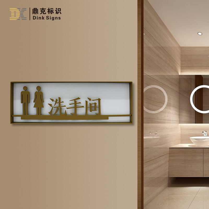 金属门牌高级感酒店餐厅标牌卫男女生间亚克力标识牌