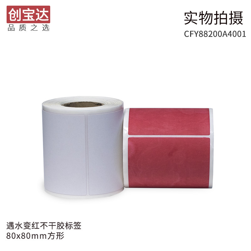 ��ˮ����ǩ80x80x200�ſհ׾�װ ����ǩ���ӡֽ ����̼����ӡ