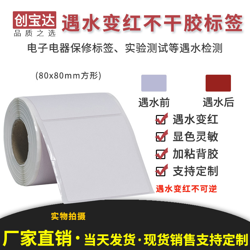 ��ˮ����ǩ80x80x200�ſհ׾�װ ����ǩ���ӡֽ ����̼����ӡ