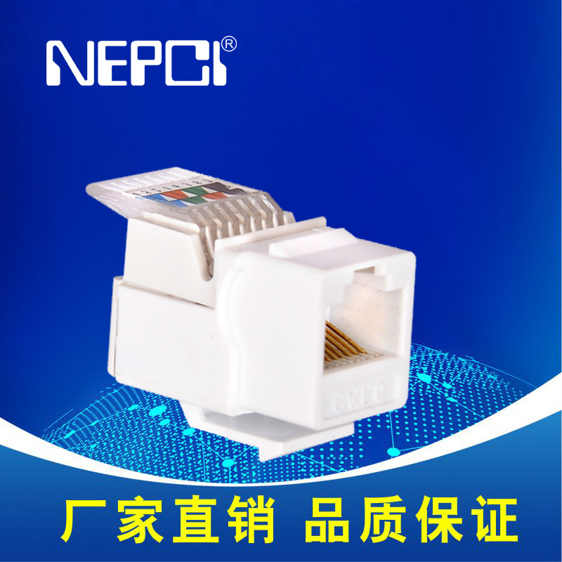 RJ45网线接口RJ45连接器 布线产品 母座插座按压式免打网络模块
