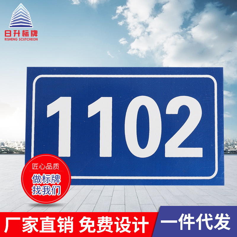 铝制门户烤漆印刷标牌 高光反光金属标牌门牌号码标牌