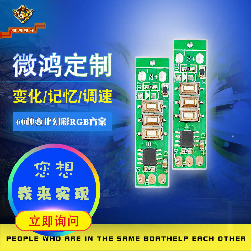 60种变化模式彩幻RGBLED灯带有掉电记忆按键调速主板PCBA方案设计
