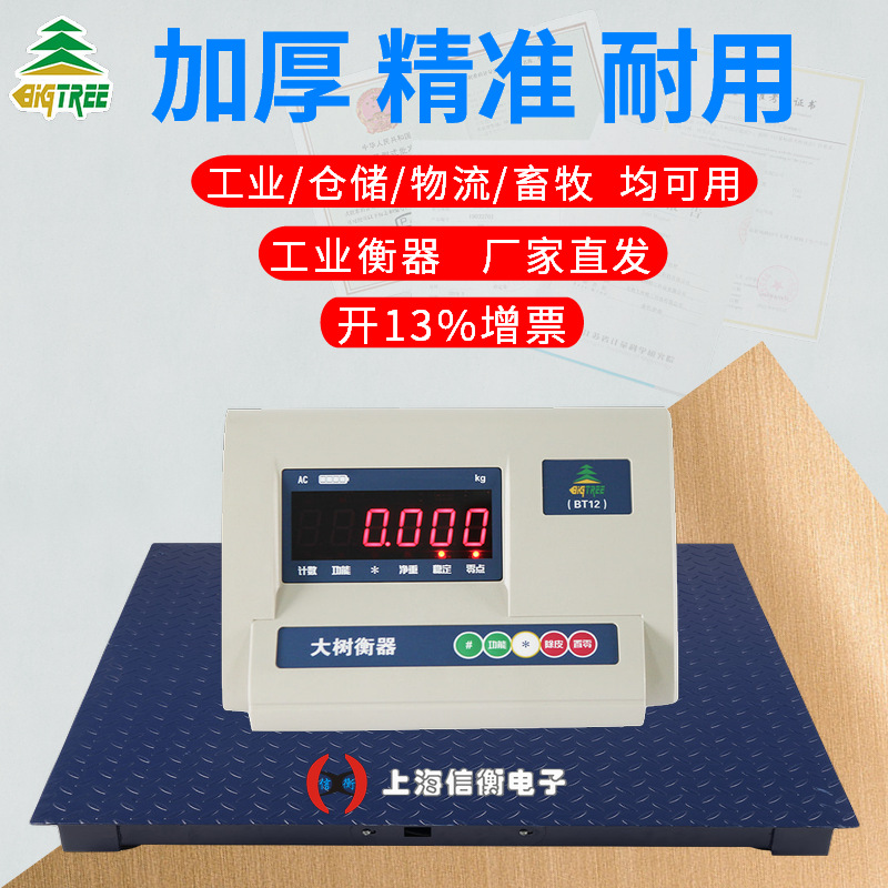 上海信衡高精度电子地磅0-3吨电子平台秤1.5*2.0米地磅秤工业磅秤