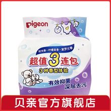 Pigeon/贝亲 婴儿洗衣皂宝宝儿童肥皂洗衣皂120g3连包 PL331