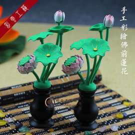 佛堂佛具供品 莲花供花瓶迷你常花 佛前摆件手工彩绘 佛龛装饰