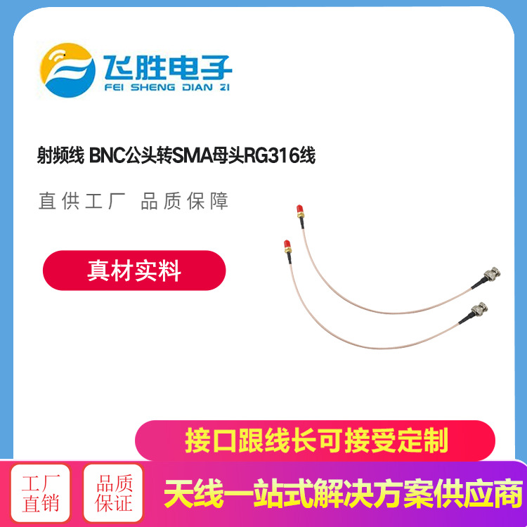 BNC公头转SMA母头RG316线 50-3纯铜射频连接线AP跳线  天线延长线