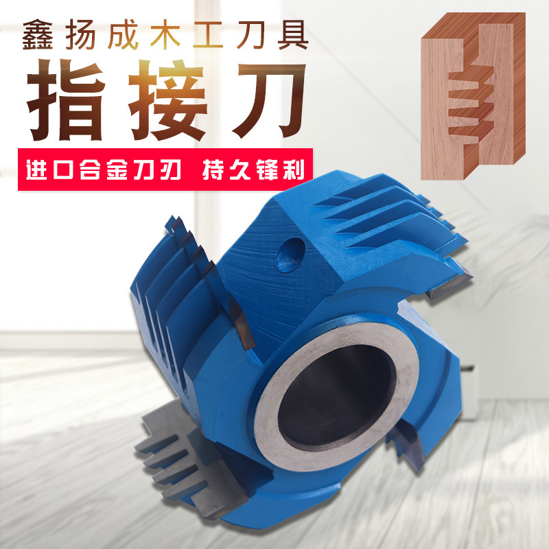 鑫扬成木工刀具立铣刀接指刀出榫对接硬木接齿拼板刀电木铣铣床