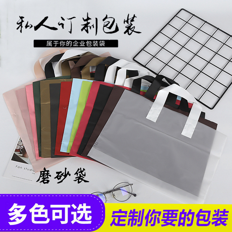 磨砂服装店袋子手提袋塑料服装袋化妆袋女装童装包装加印LOGO收纳