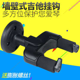 正品高档吉他挂钩墙壁式他挂架民谣古典电吉他尤克里里支架二胡