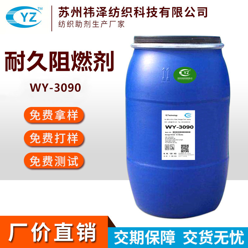 廠家供應紡織品滌綸耐久阻燃劑防火劑 水溶性無鹵織物耐久阻燃劑