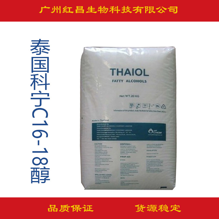 供应 泰国科宁 C16-18醇 十六十八醇 16/18醇 1618醇