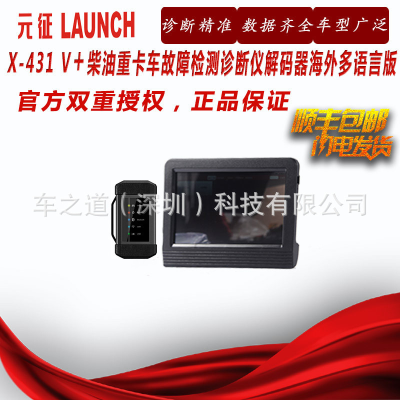 元征x431V+汽车电脑诊断仪柴油重卡版汽车故障诊断电脑柴汽车诊断