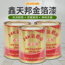 鑫天邦24K金箔漆油性水性黄金漆闪光漆各种高档装饰0.3kg-3L金彩