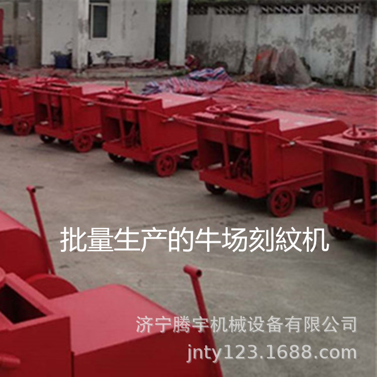 厂家生产牛场路面刻纹机 牧场路面刻纹机 牛槽刻纹机