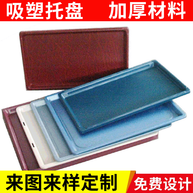 高周波加厚热压pvc吸塑托盘 大型吸塑托盘pvc加 工定 做