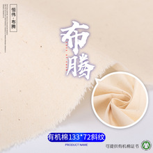 有机棉133*72斜纹胚布 有机棉沙发箱包帆布面料 纯色有机棉帆布