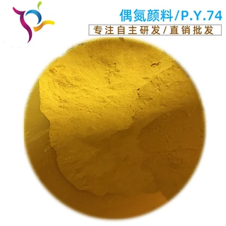 永固黄74 P.Y.74 颜料黄74 有机颜料耐高温现货厂家直销有机色粉