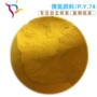 耐高温有机永固黄