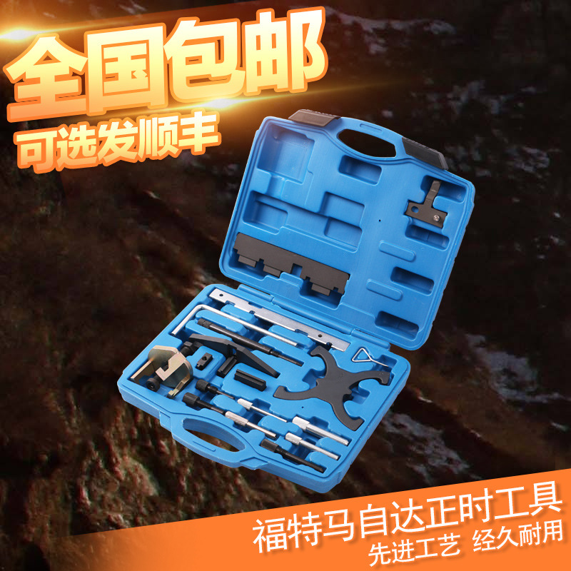 福特正时工具 福克斯蒙迪欧1.5 1.6 1.8 2.0 2.3皮带链条正时专用