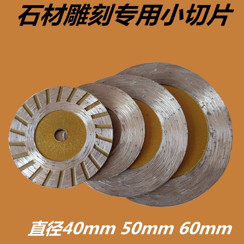 厂家直供石材雕刻片40 50 60mm金刚石切割片碑文雕刻小件打磨