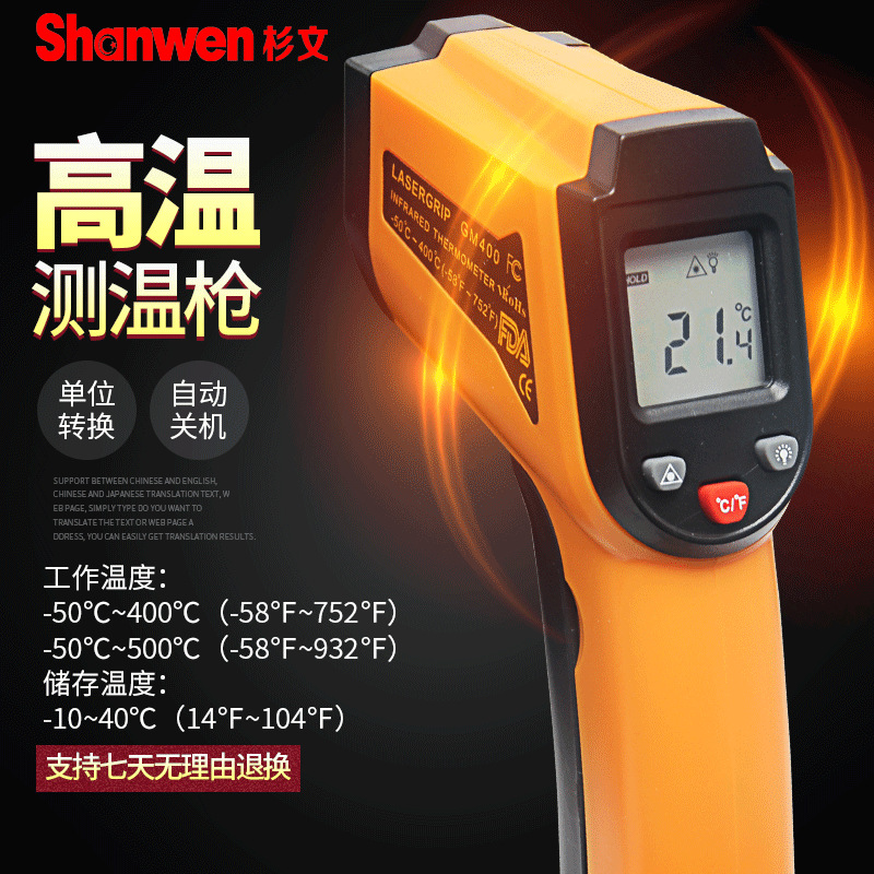 杉文红外线测温仪工业高精度手持家用高温油温抢测温枪电子温度计