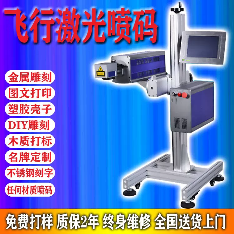 30W激光喷码打标机 CO2激光喷码机 杭州小型飞行激光日期打码机