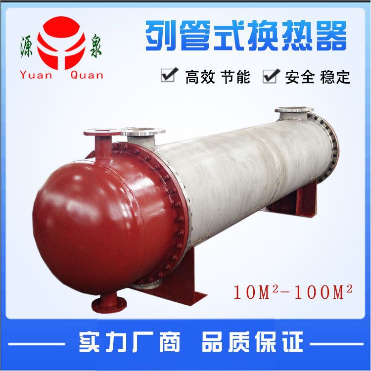厂家直销不锈钢碳钢20平方列管式换热器U型管换热器单管程双管程
