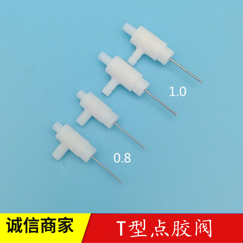 点胶阀微型节流阀Y型阀大0.81.0T型阀点胶阀三通阀截止阀点胶针头