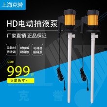 HD电动抽液泵HD-E2-V+PVDF/PPHT/SS304耐酸碱插桶泵化工泵油桶泵