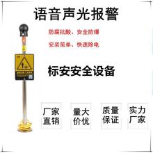 标安防爆语音声光报警人体静电消除器本安型静电桩工业静电释放器