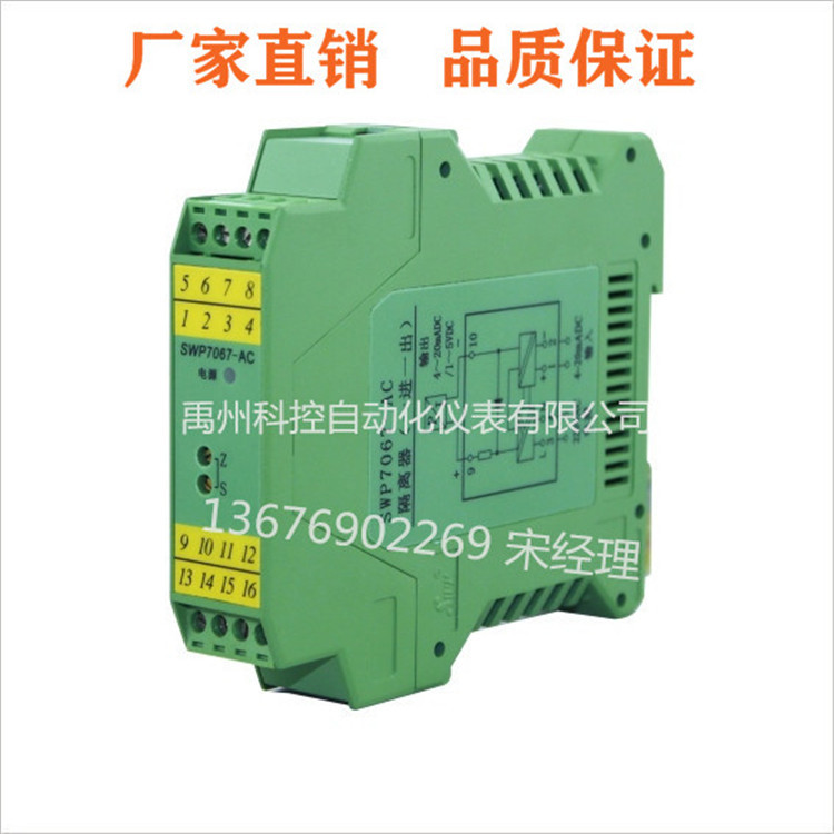 香港昌晖SWP-8067/SWP8034/SWP-8038/SWP-8068/SWP-8069隔离器