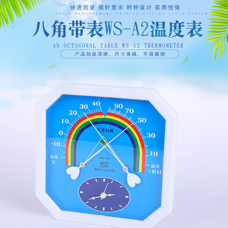温度计科辉WS-A2温度表带表指针式温湿度计室内壁挂工业八角温度