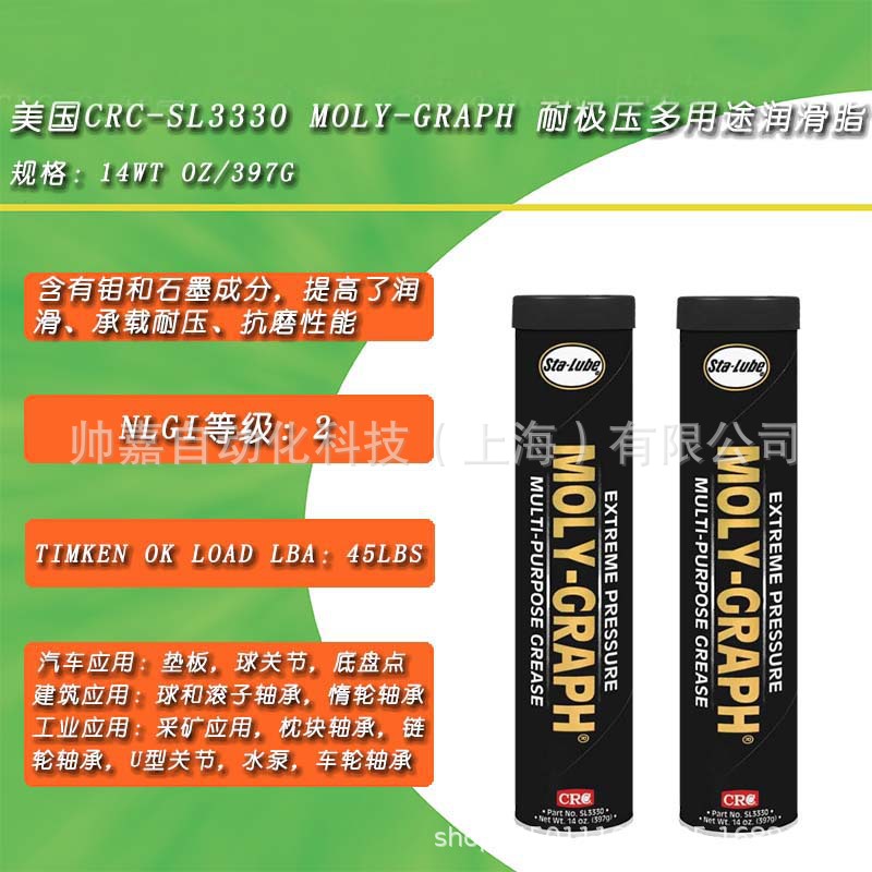 CRCSL3330美国CRC MOLY-GRAPH? 耐极压多用途润滑脂含有钼和石墨